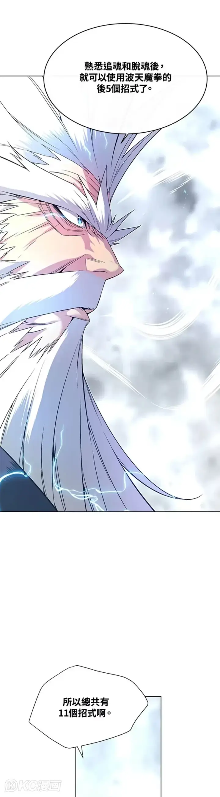 漫画《天魔大人亲临指教》第09话第32张图