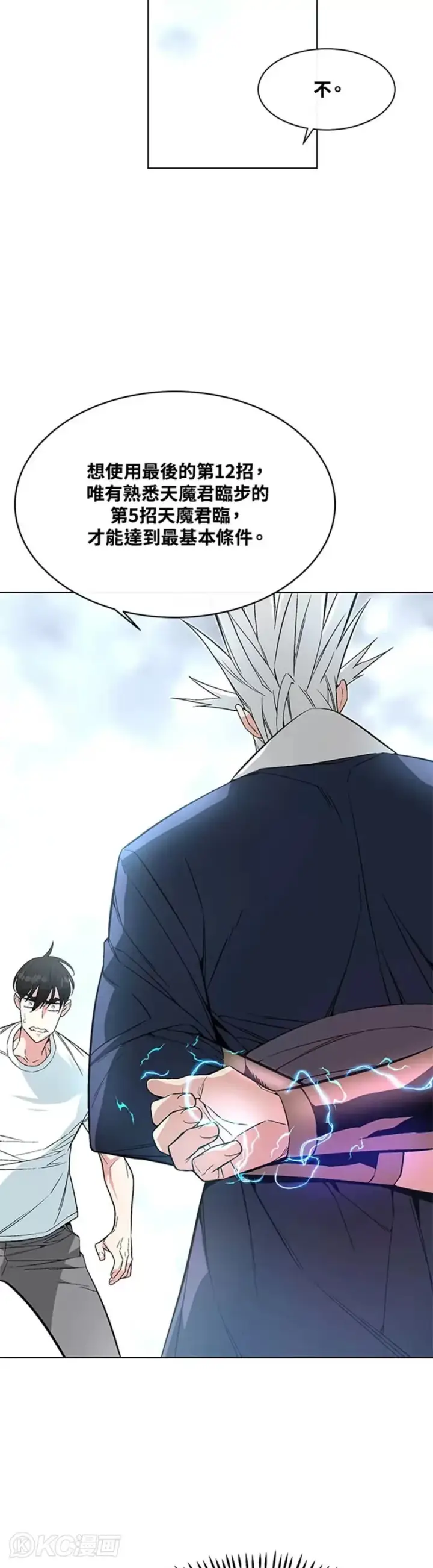 漫画《天魔大人亲临指教》第09话第33张图