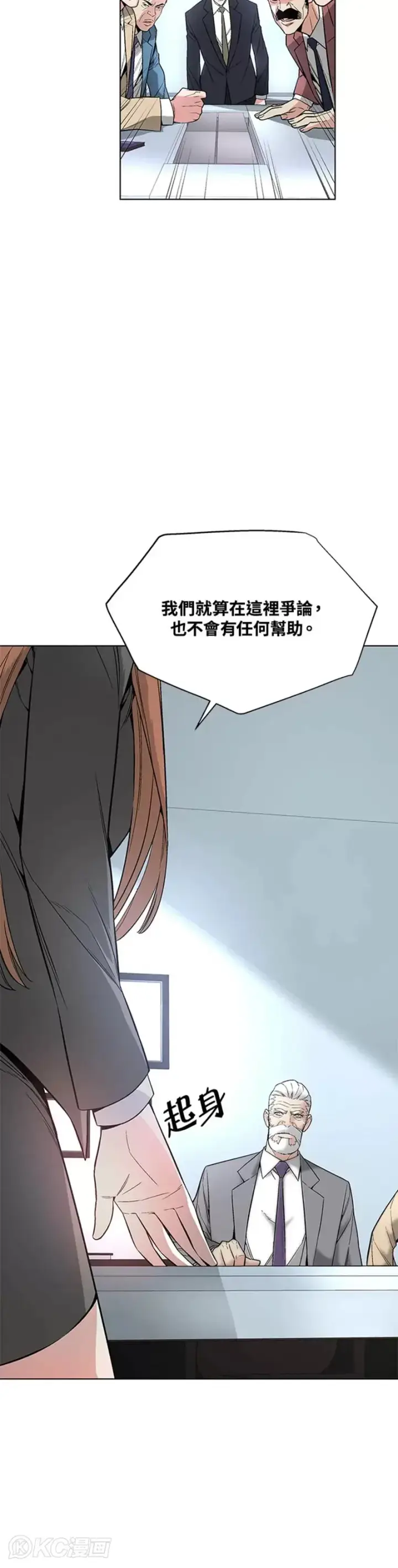 漫画《天魔大人亲临指教》第09话第44张图