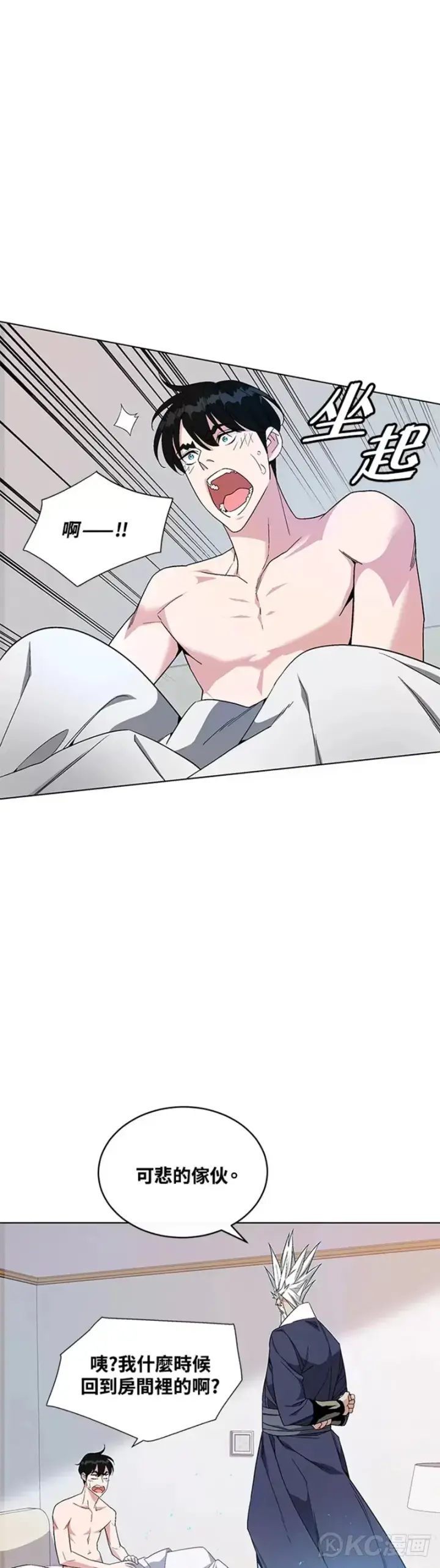 漫画《天魔大人亲临指教》第09话第46张图