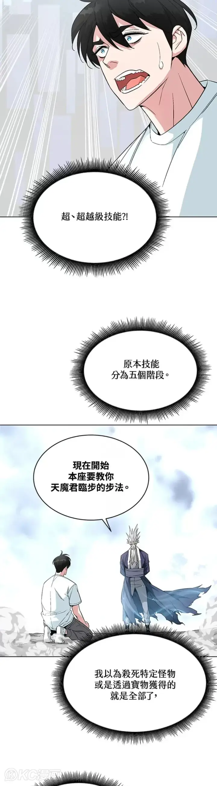 漫画《天魔大人亲临指教》第09话第8张图