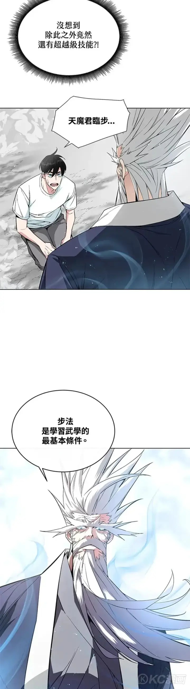 漫画《天魔大人亲临指教》第09话第9张图