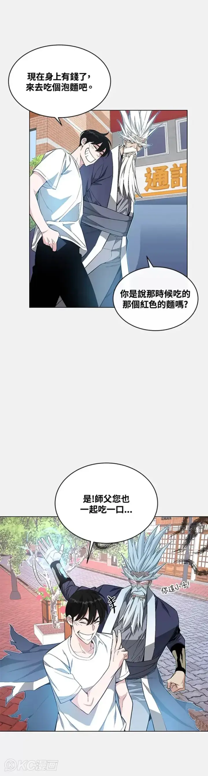 《天魔大人亲临指教》第10话图14