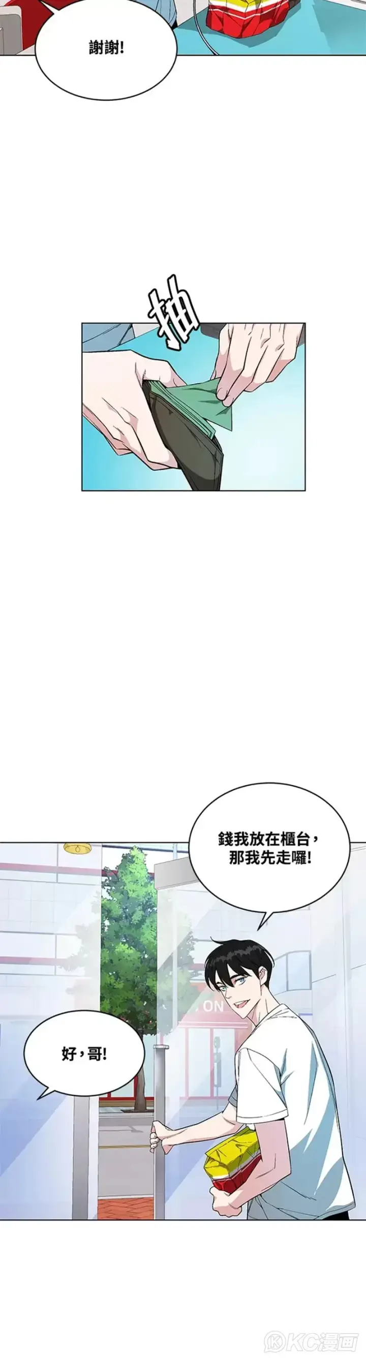 《天魔大人亲临指教》第10话图20