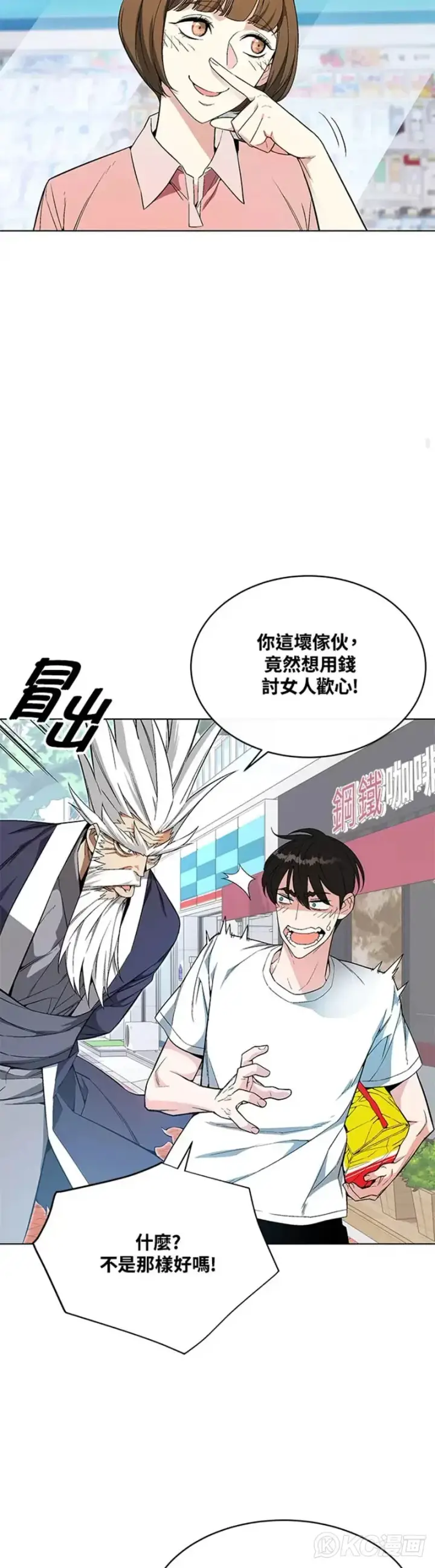《天魔大人亲临指教》第10话图22