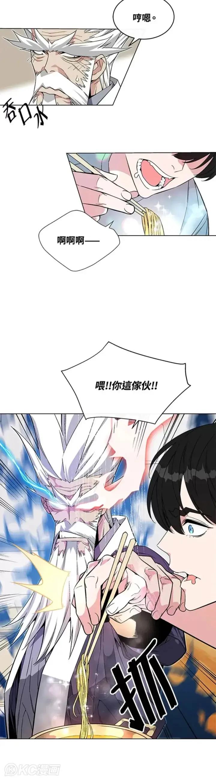《天魔大人亲临指教》第10话图26