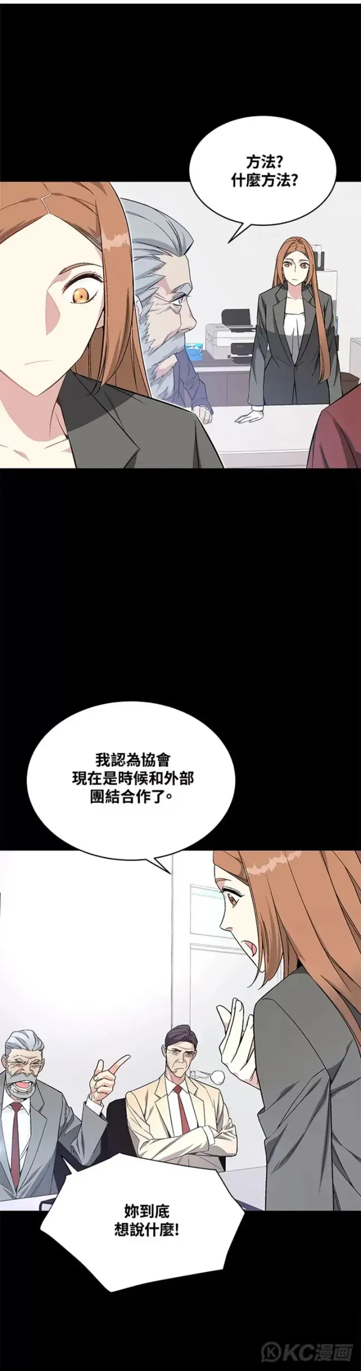 《天魔大人亲临指教》第10话图7