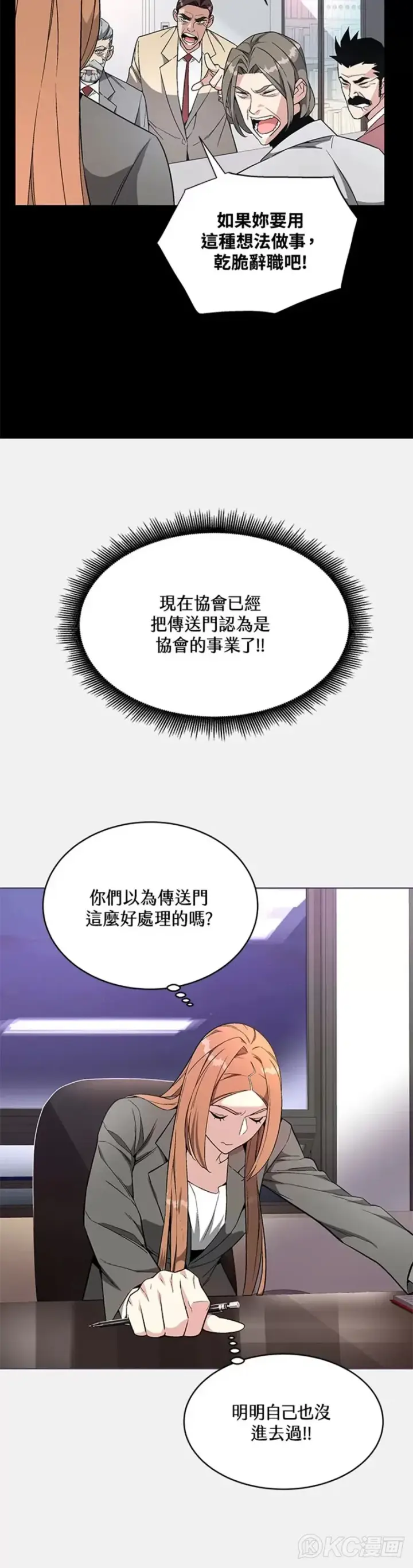 《天魔大人亲临指教》第10话图9