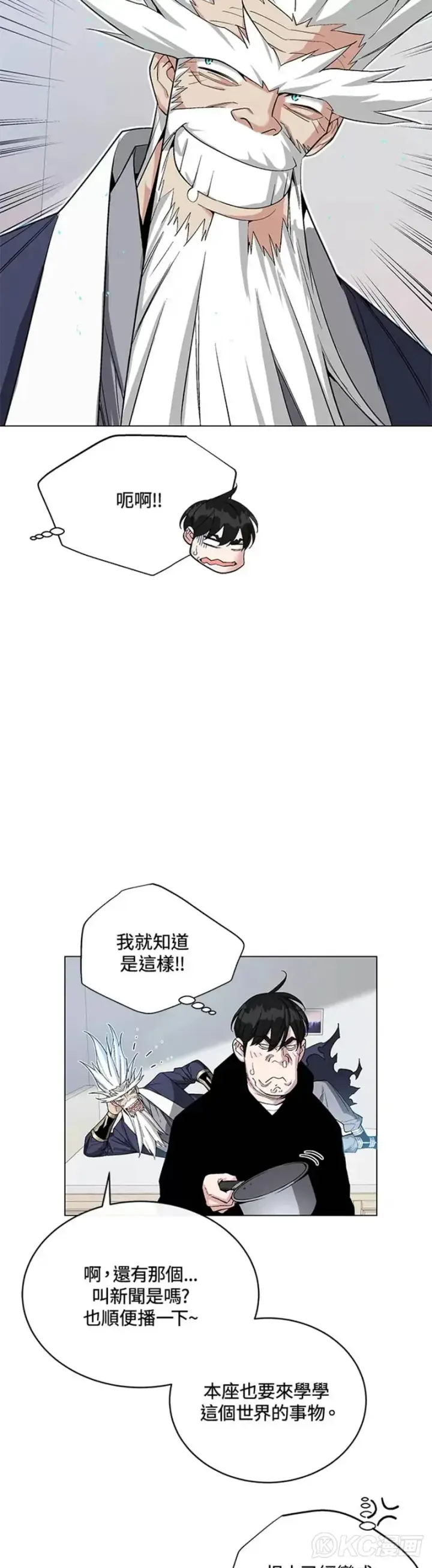 《天魔大人亲临指教》第11话图14