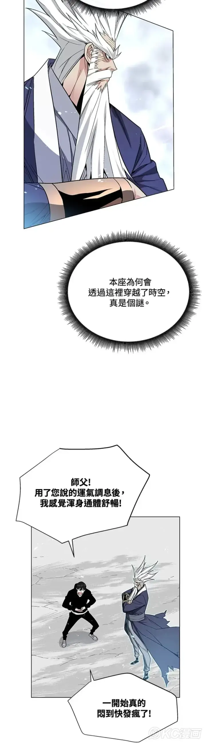 《天魔大人亲临指教》第11话图2
