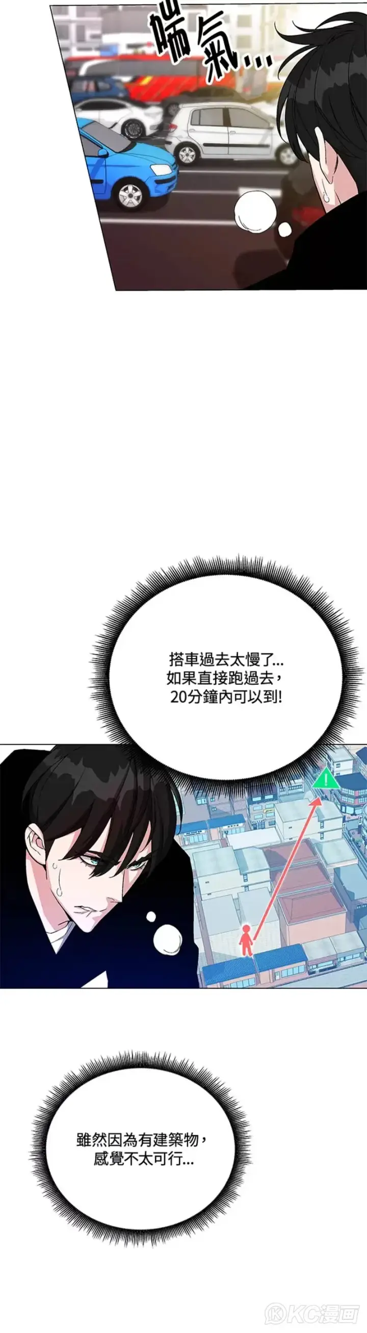 《天魔大人亲临指教》第11话图20
