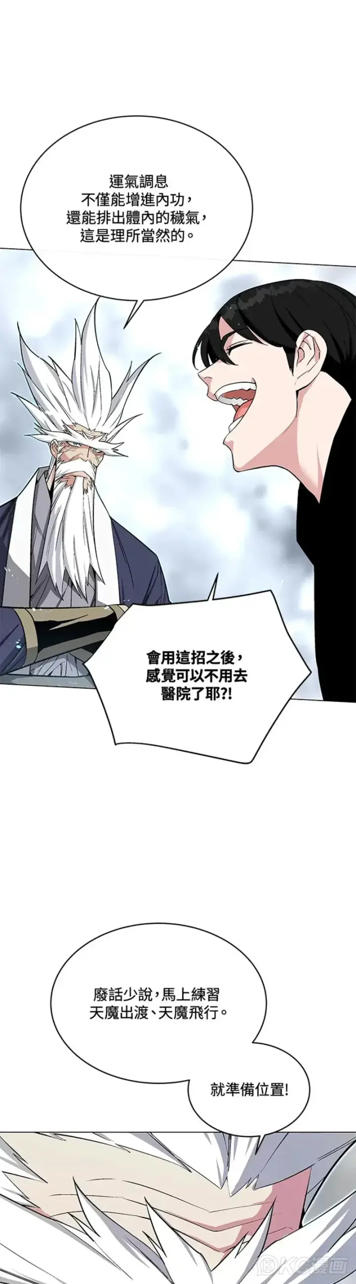 《天魔大人亲临指教》第11话图3