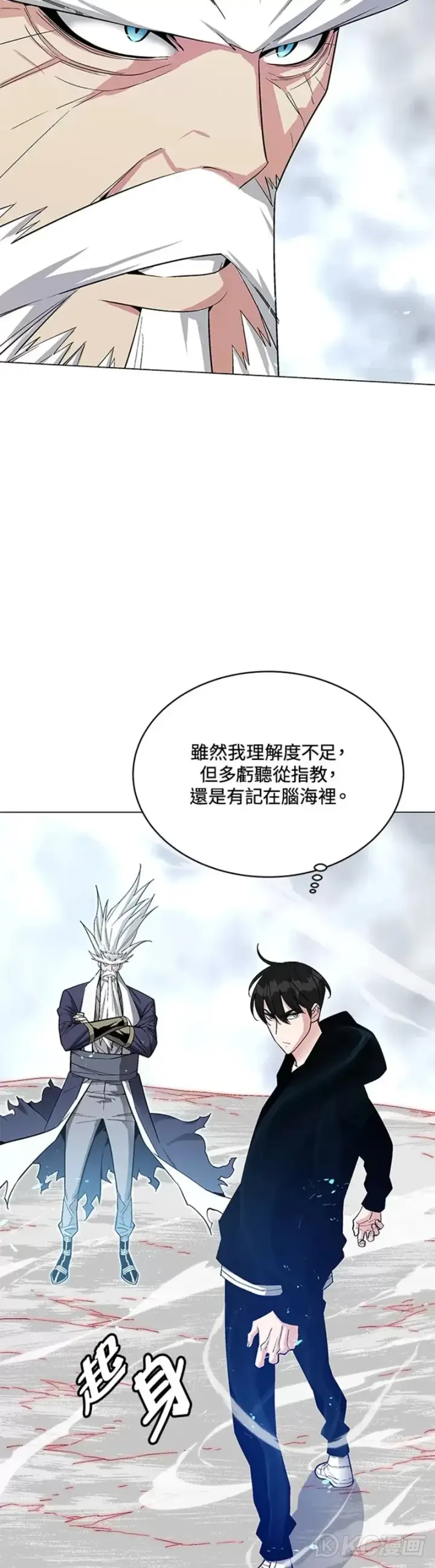《天魔大人亲临指教》第11话图4
