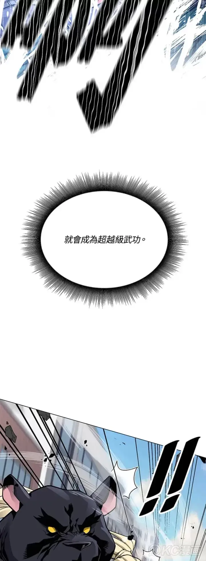 《天魔大人亲临指教》第11话图54