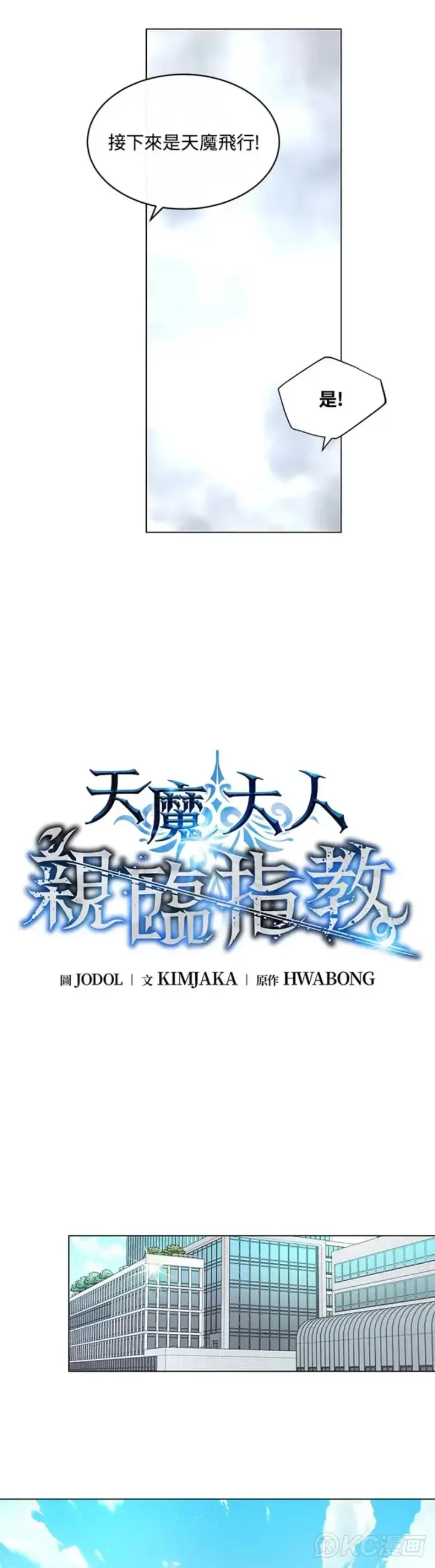 《天魔大人亲临指教》第11话图7