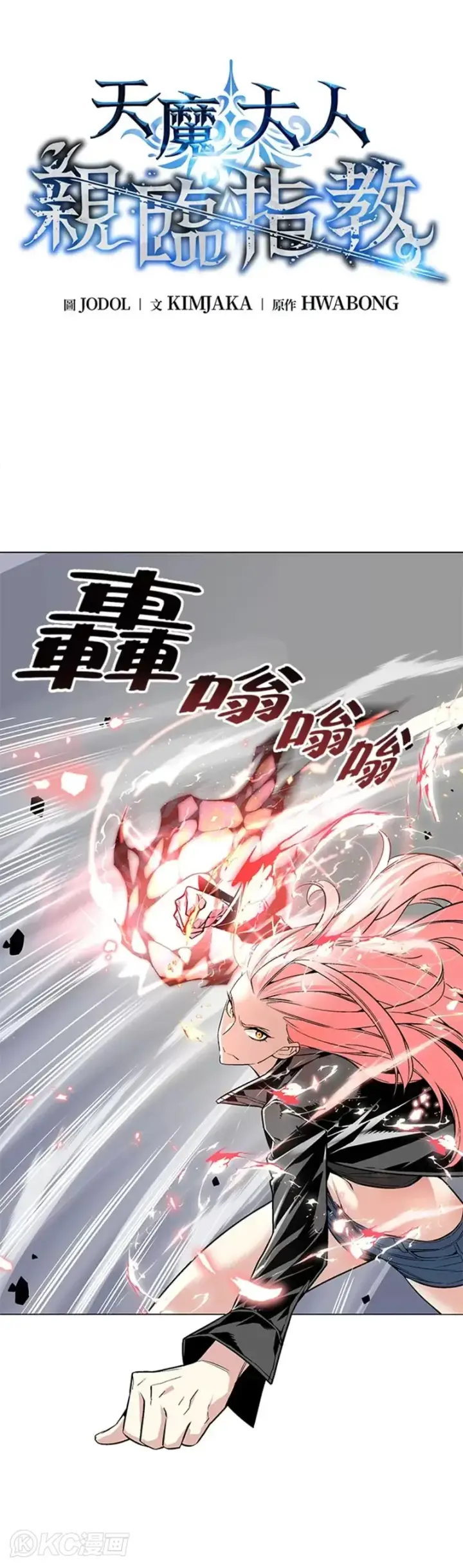 《天魔大人亲临指教》第13话图10