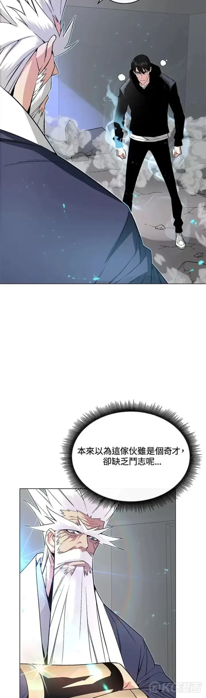 《天魔大人亲临指教》第13话图7