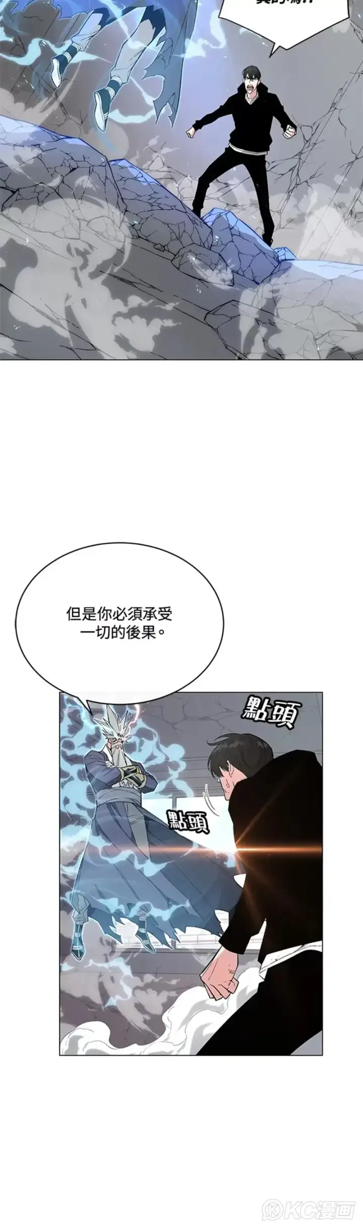 《天魔大人亲临指教》第13话图9