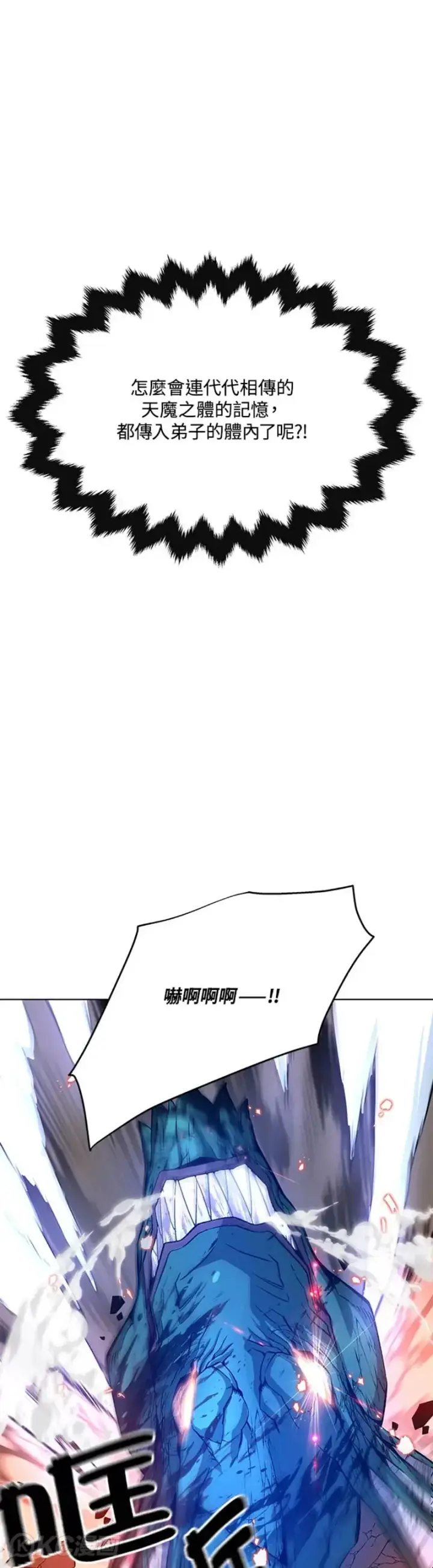 《天魔大人亲临指教》第14话图26