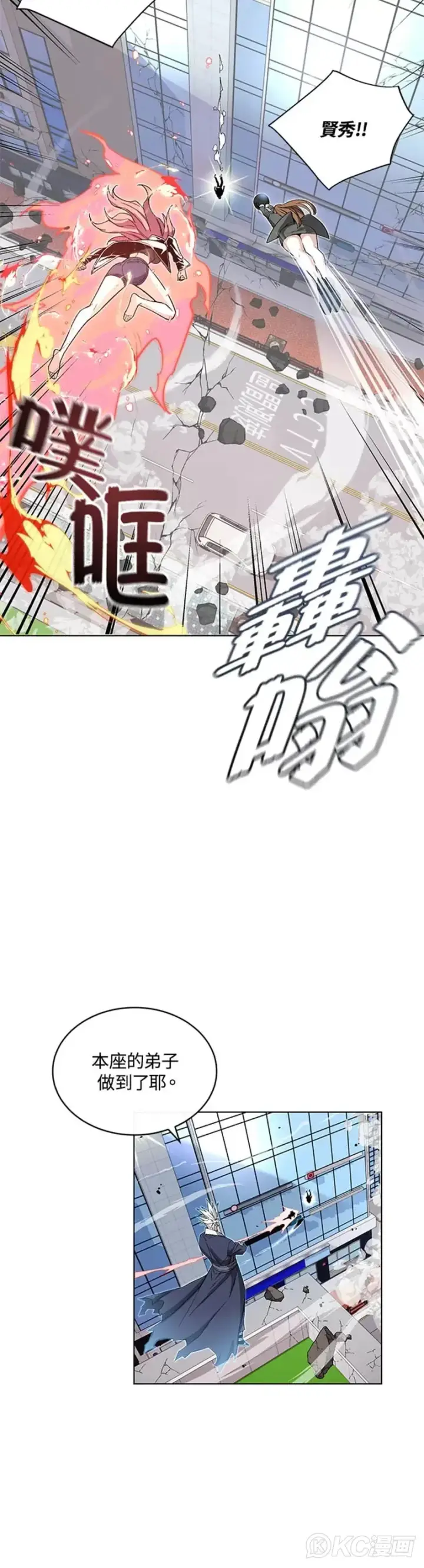 《天魔大人亲临指教》第14话图40