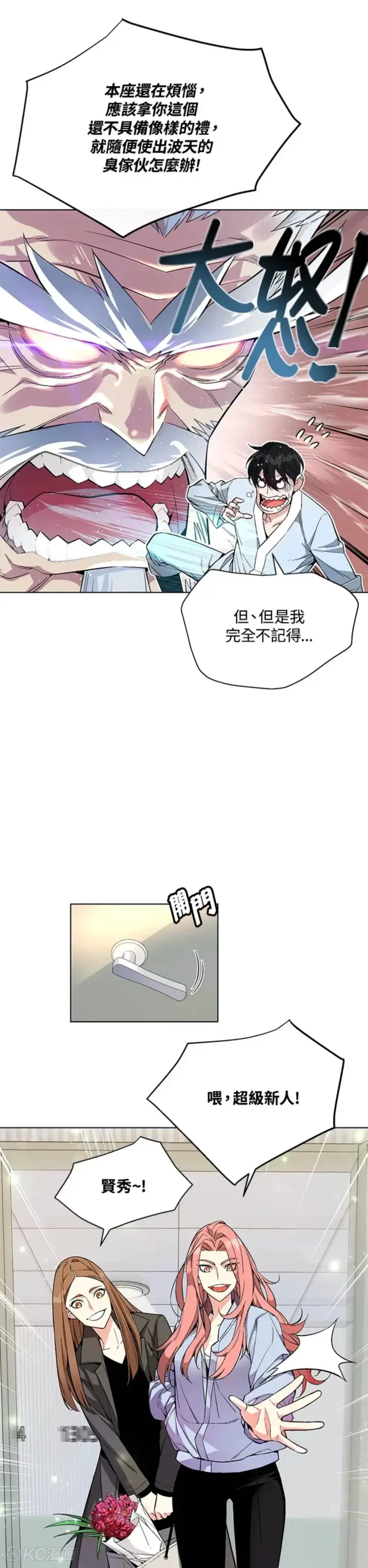 《天魔大人亲临指教》第14话图49