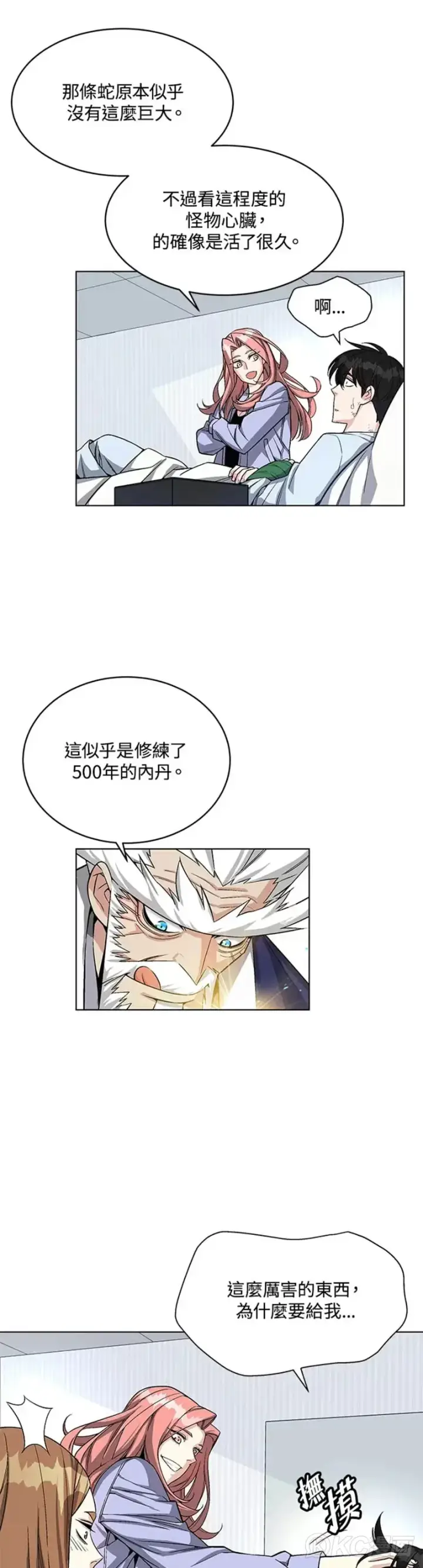 漫画《天魔大人亲临指教》第15话第12张图