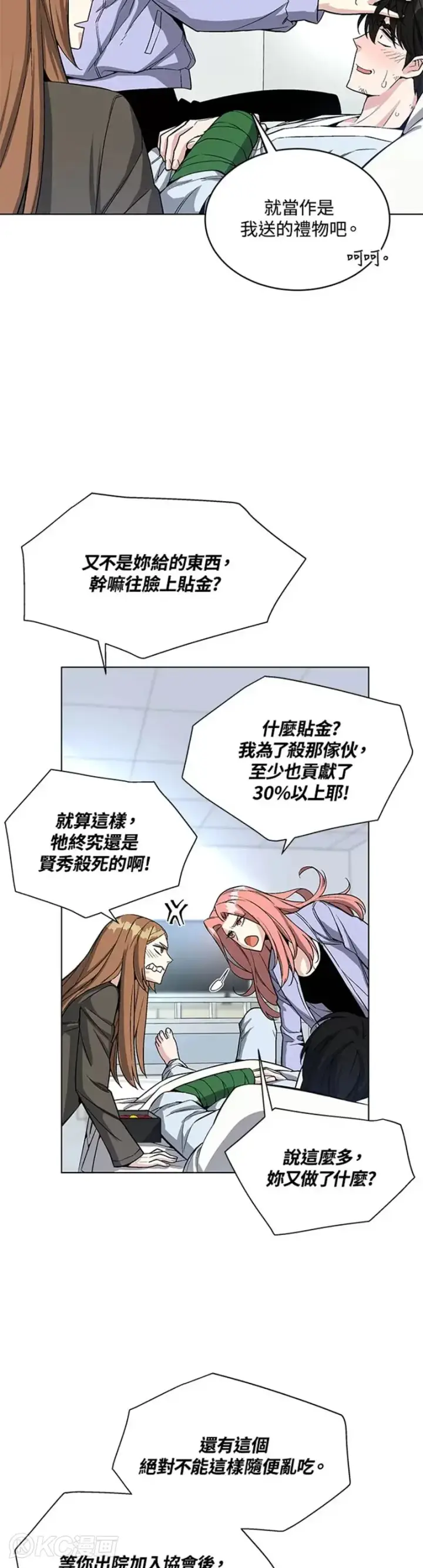 漫画《天魔大人亲临指教》第15话第13张图