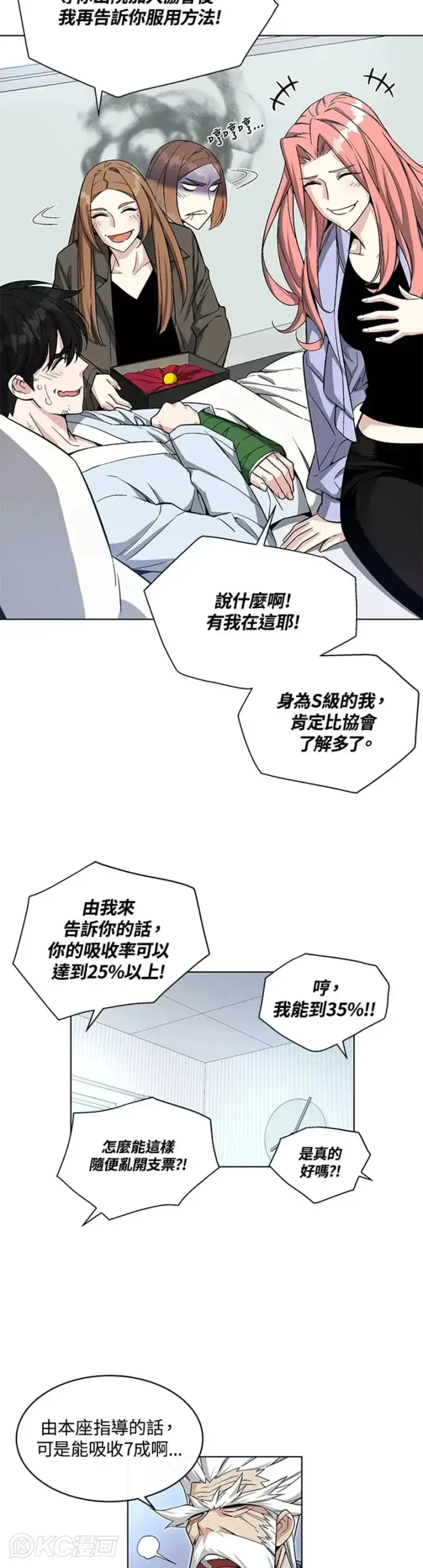 漫画《天魔大人亲临指教》第15话第14张图