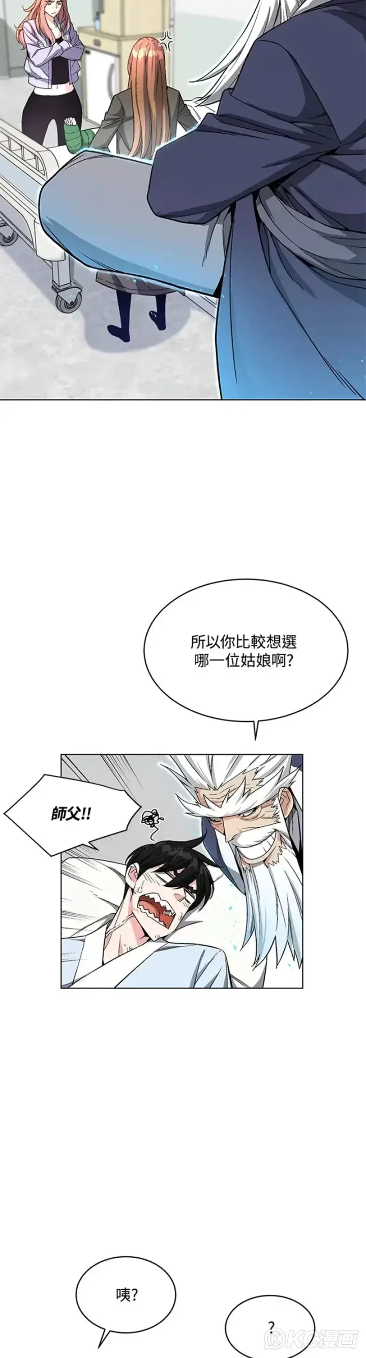 漫画《天魔大人亲临指教》第15话第16张图