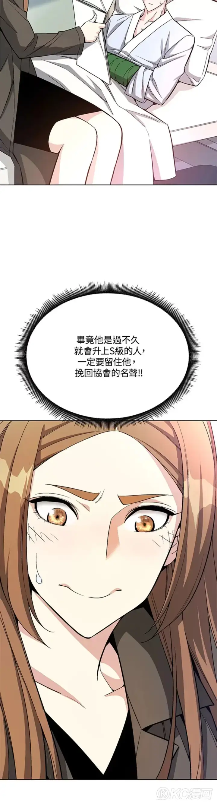 漫画《天魔大人亲临指教》第15话第20张图