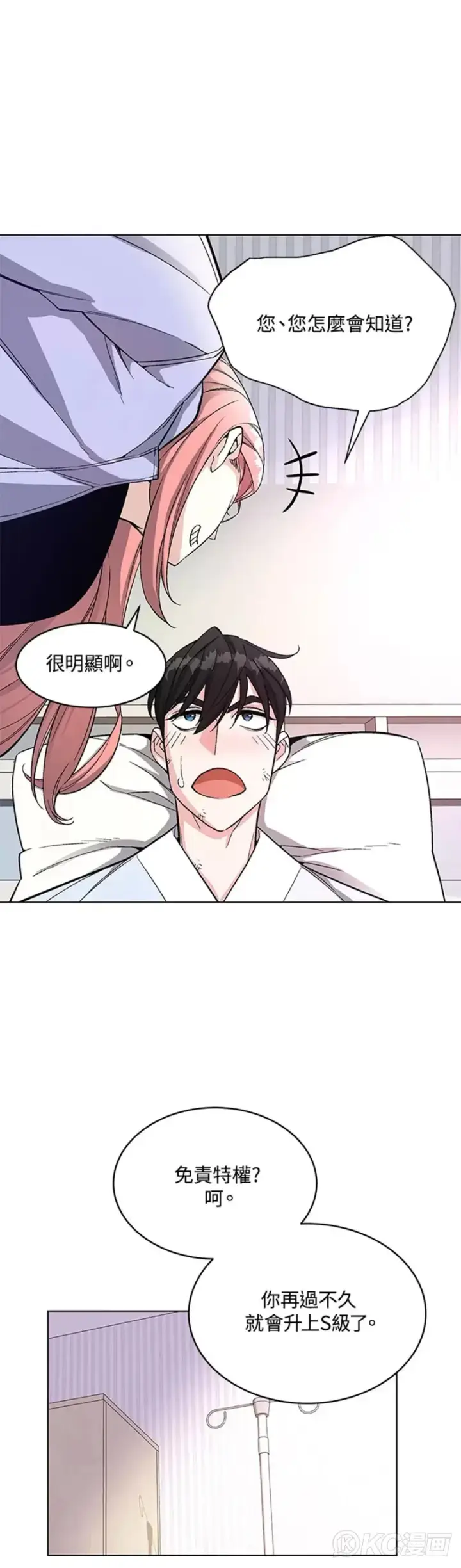漫画《天魔大人亲临指教》第15话第26张图