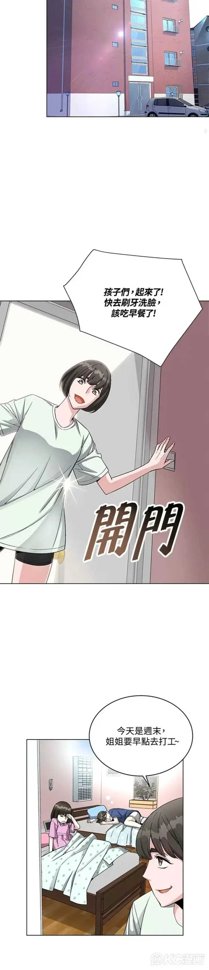 漫画《天魔大人亲临指教》第15话第35张图