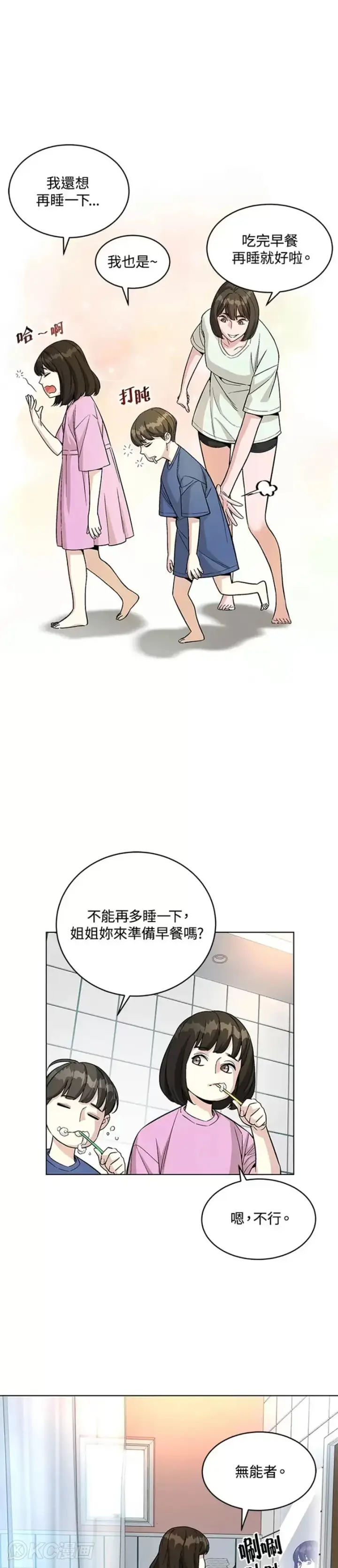 漫画《天魔大人亲临指教》第15话第36张图