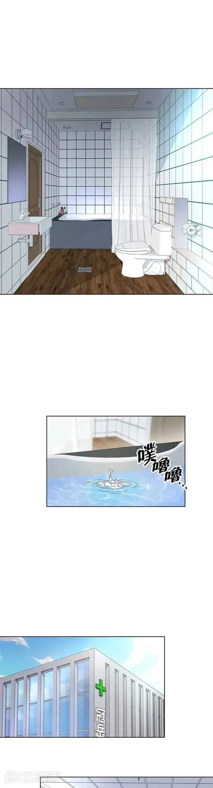 漫画《天魔大人亲临指教》第15话第4张图