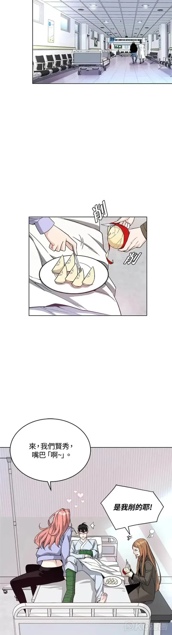 漫画《天魔大人亲临指教》第15话第5张图
