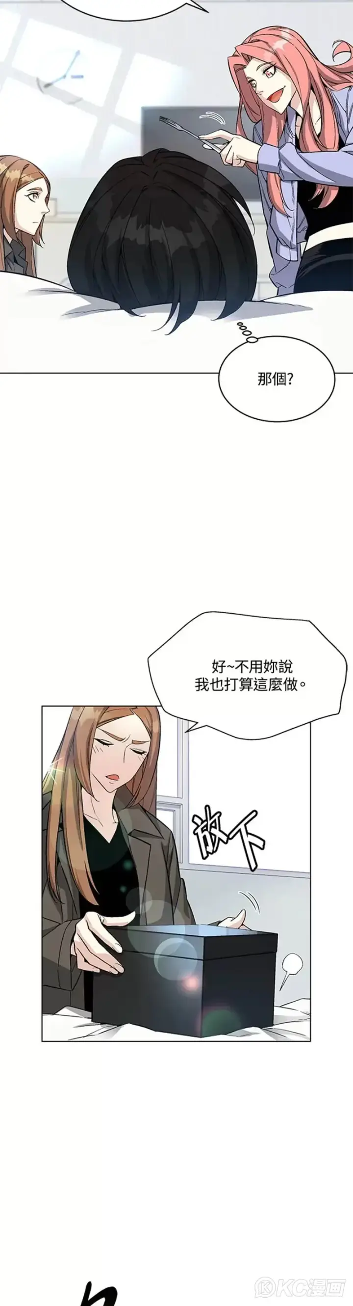 漫画《天魔大人亲临指教》第15话第7张图