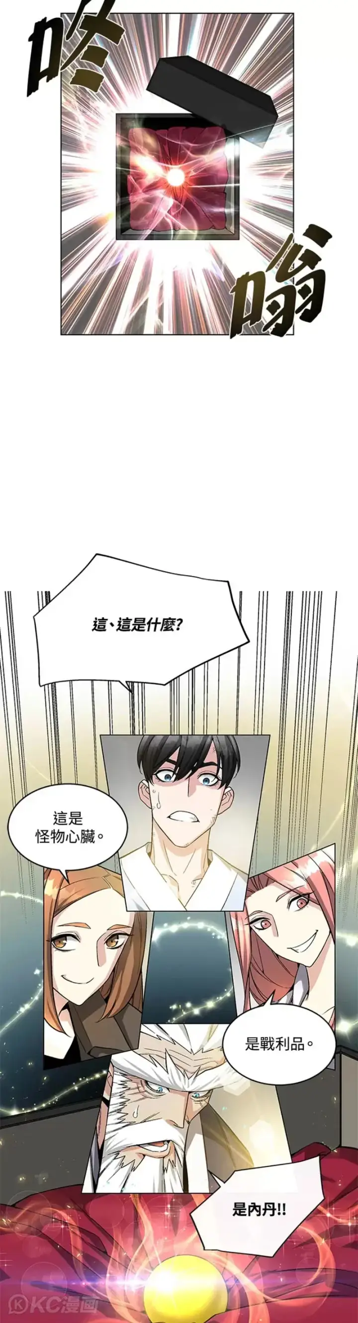 漫画《天魔大人亲临指教》第15话第8张图