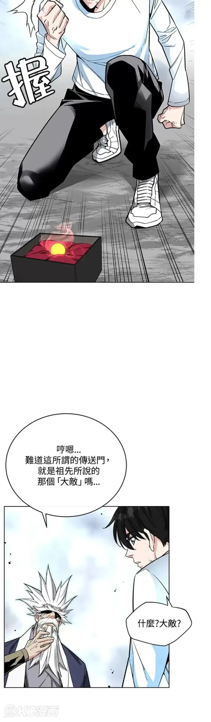 《天魔大人亲临指教》第16话图30