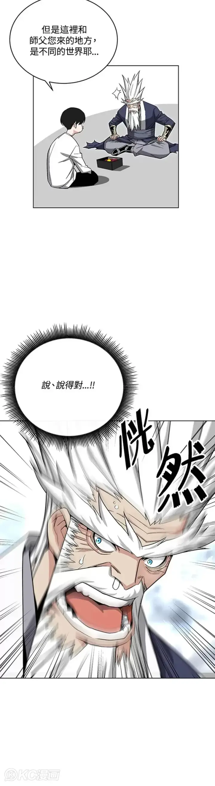 《天魔大人亲临指教》第16话图35