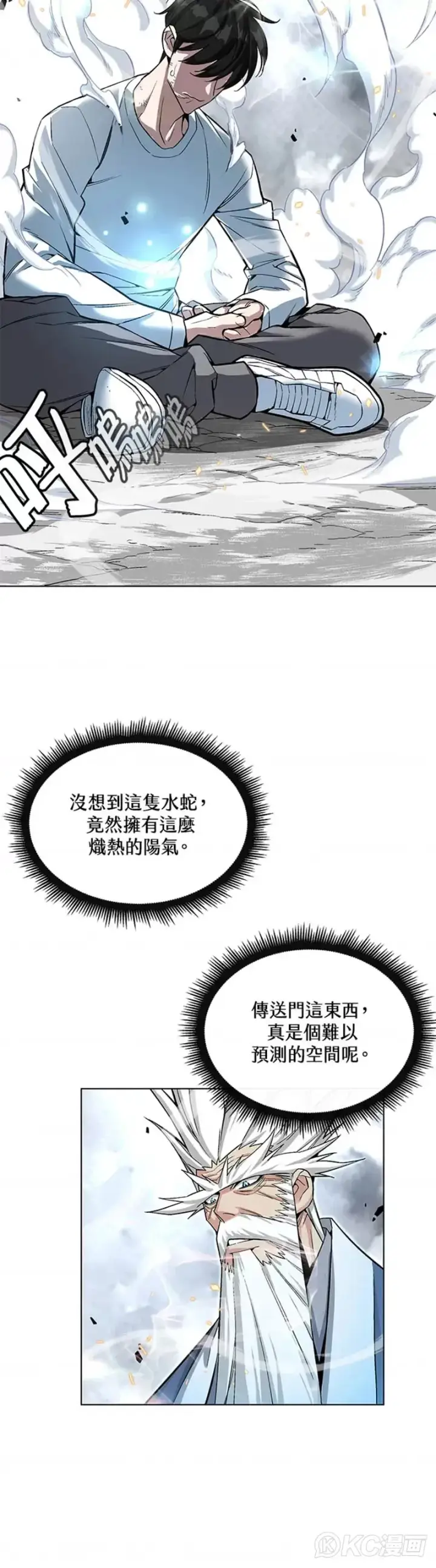 《天魔大人亲临指教》第17话图10