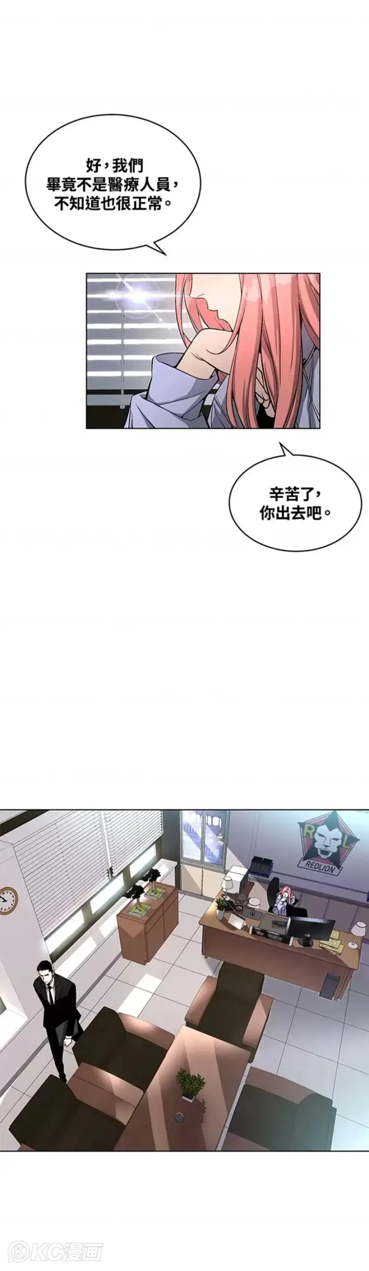 《天魔大人亲临指教》第17话图41