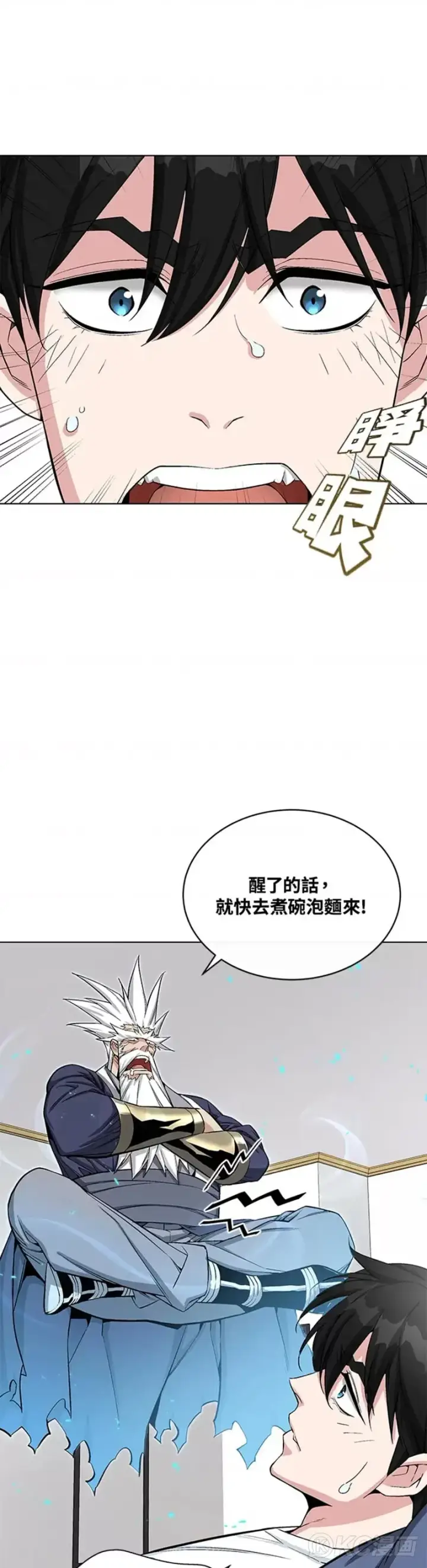 《天魔大人亲临指教》第18话图13