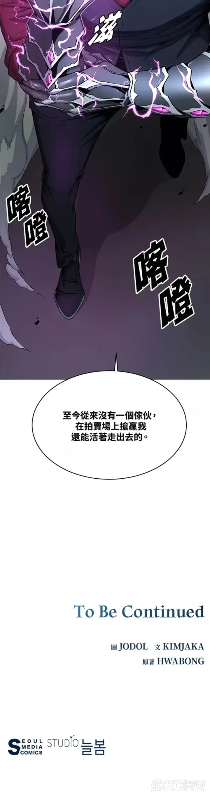 《天魔大人亲临指教》第18话图50