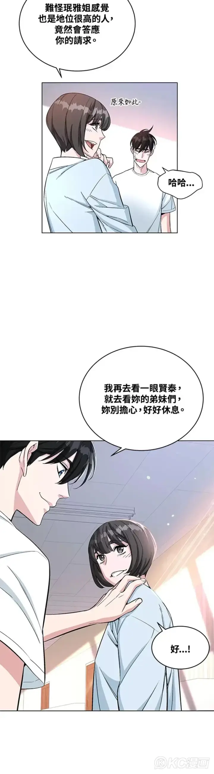 《天魔大人亲临指教》第19话图10