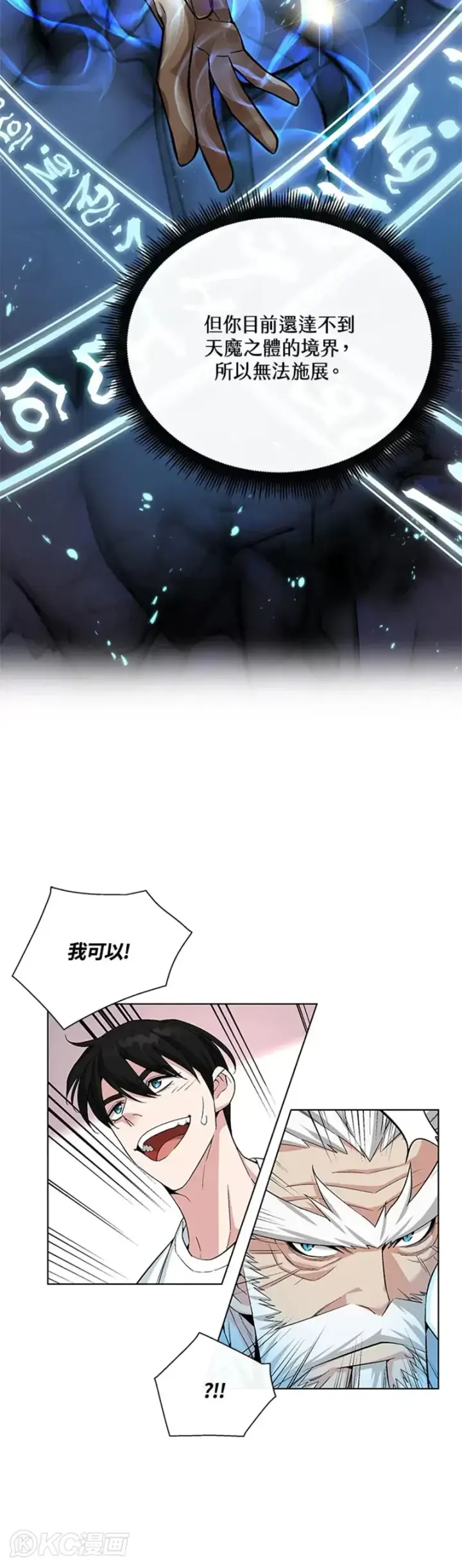 《天魔大人亲临指教》第19话图15