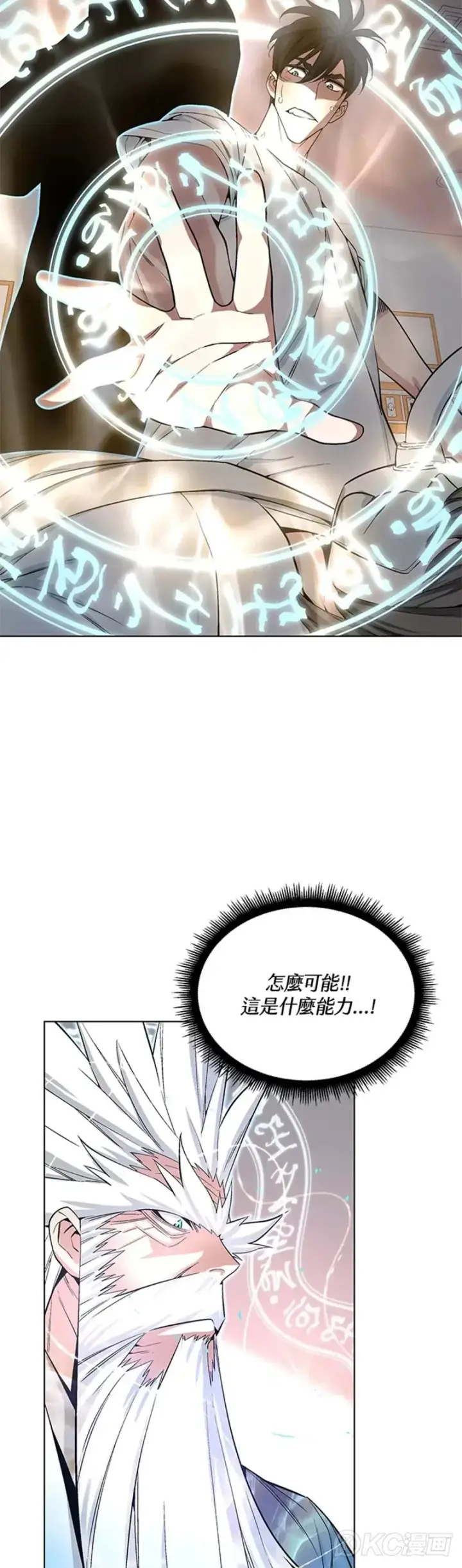 《天魔大人亲临指教》第19话图19