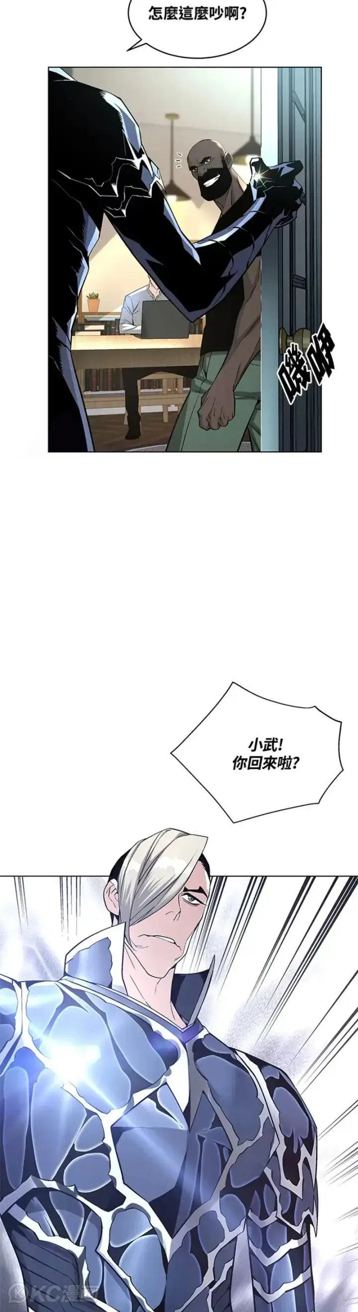 《天魔大人亲临指教》第19话图28