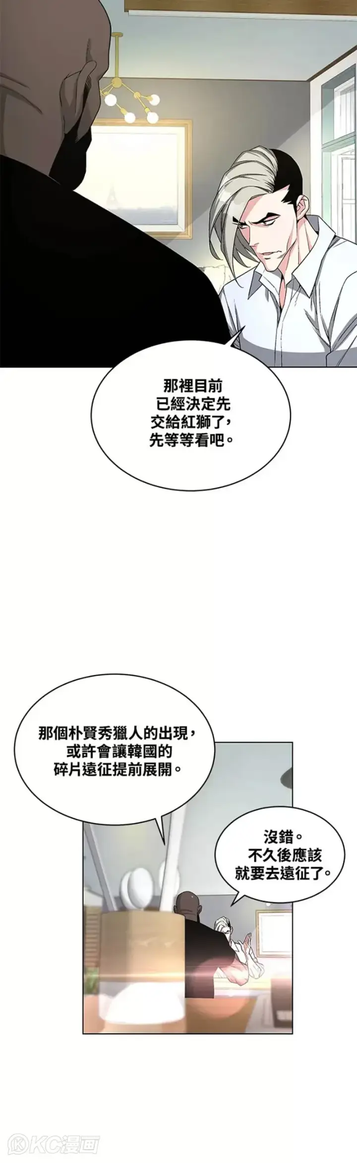 《天魔大人亲临指教》第19话图32