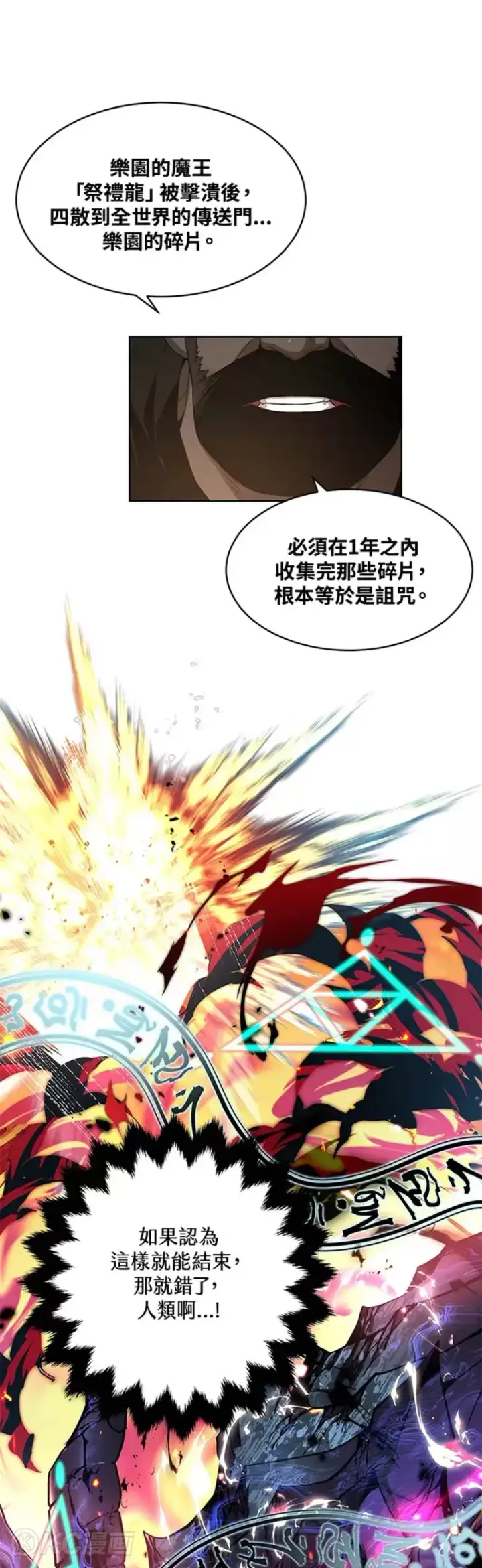《天魔大人亲临指教》第19话图33