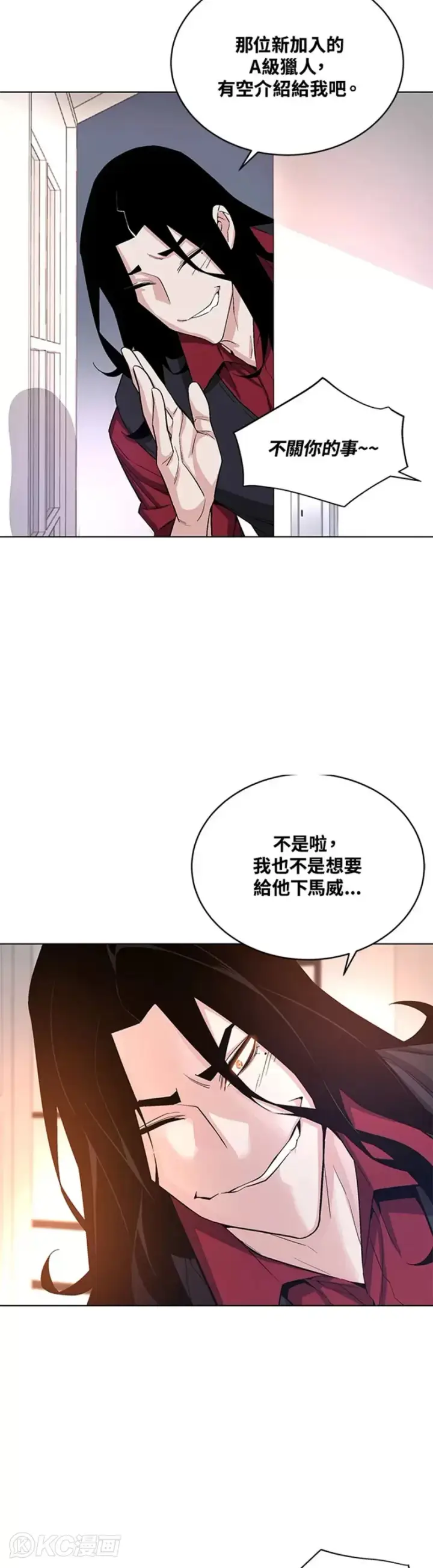 《天魔大人亲临指教》第19话图6